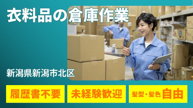 株式会社綜合キャリアオプション 気軽に応募【衣料品の倉庫作業】の工場求人・派遣情報 | ジョバディ工場