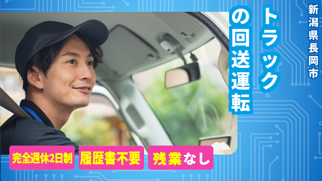株式会社綜合キャリアオプション 【トラックの回送運転】の工場求人・派遣情報 | ジョバディ工場