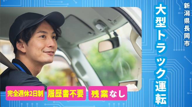 株式会社綜合キャリアオプション 【大型トラック運転】チームで安心の工場求人・派遣情報 | ジョバディ工場