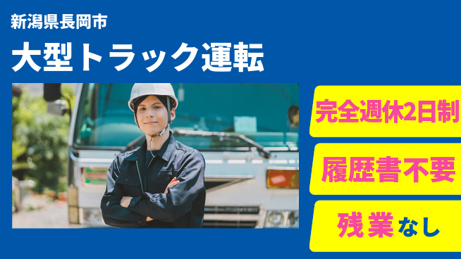 株式会社綜合キャリアオプション しっかり休める【大型トラック運転】の工場求人・派遣情報 | ジョバディ工場