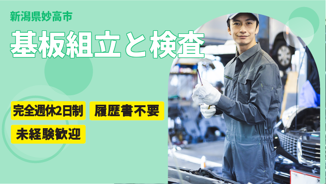 株式会社綜合キャリアオプション 休み充実保証【基板組立と検査】の工場求人・派遣情報 | ジョバディ工場