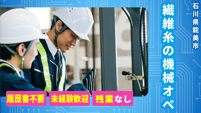 株式会社綜合キャリアオプション 【繊維糸の機械オペ】の工場求人・派遣情報 | ジョバディ工場