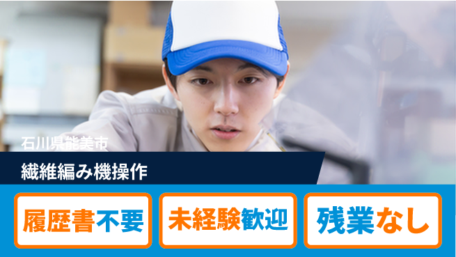株式会社綜合キャリアオプション 応募カンタン【繊維編み機操作】の工場求人・派遣情報 | ジョバディ工場