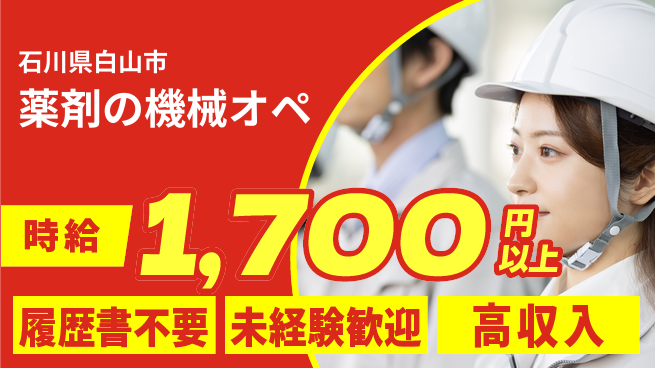 株式会社綜合キャリアオプション 【薬剤の機械オペ】の工場求人・派遣情報 | ジョバディ工場