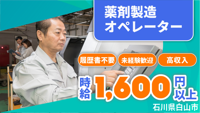 株式会社綜合キャリアオプション 【薬剤製造オペレーター】増員募集！の工場求人・派遣情報 | ジョバディ工場