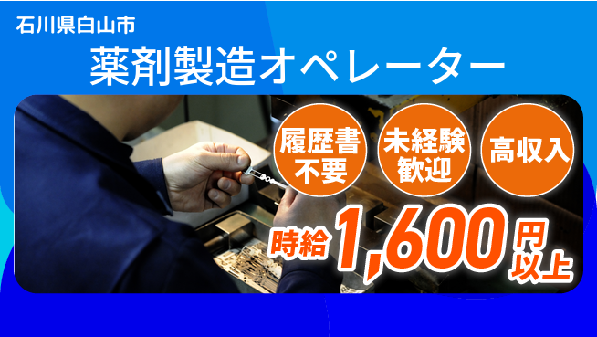 株式会社綜合キャリアオプション 手軽に応募【薬剤製造オペレーター】の工場求人・派遣情報 | ジョバディ工場
