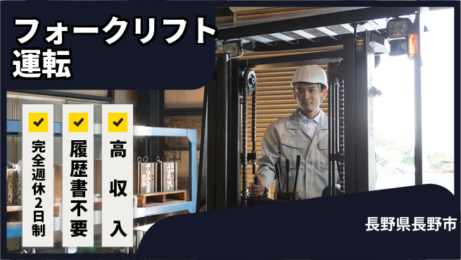 株式会社綜合キャリアオプション 【フォークリフト運転】早朝勤務歓迎！の工場求人・派遣情報 | ジョバディ工場