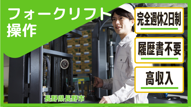 株式会社綜合キャリアオプション 安心の週休2日【フォークリフト操作】の工場求人・派遣情報 | ジョバディ工場