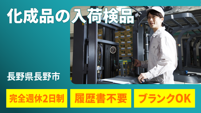 株式会社綜合キャリアオプション 【化成品の入荷検品】の工場求人・派遣情報 | ジョバディ工場