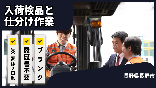 株式会社綜合キャリアオプション 【入荷検品と仕分け作業】業務拡大中！の工場求人・派遣情報 | ジョバディ工場