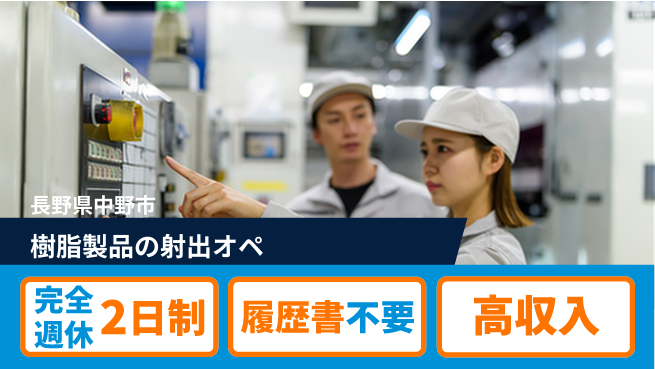株式会社綜合キャリアオプション 【樹脂製品の射出オペ】の工場求人・派遣情報 | ジョバディ工場