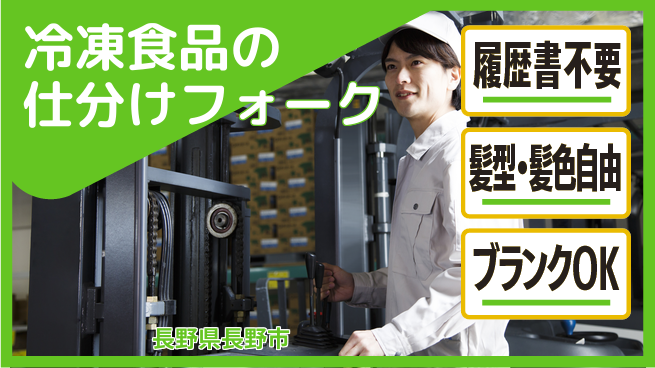 株式会社綜合キャリアオプション 【冷凍食品の仕分けフォーク】の工場求人・派遣情報 | ジョバディ工場