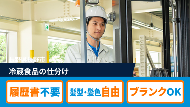 株式会社綜合キャリアオプション 安定の日中勤務【冷蔵食品の仕分け】の工場求人・派遣情報 | ジョバディ工場