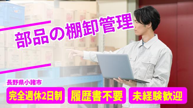 株式会社綜合キャリアオプション 【部品の棚卸管理】の工場求人・派遣情報 | ジョバディ工場