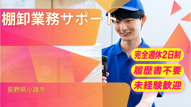 株式会社綜合キャリアオプション 【棚卸業務サポート】短期で働くチャンス！の工場求人・派遣情報 | ジョバディ工場