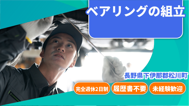 株式会社綜合キャリアオプション 【ベアリングの組立】清潔環境で働くの工場求人・派遣情報 | ジョバディ工場