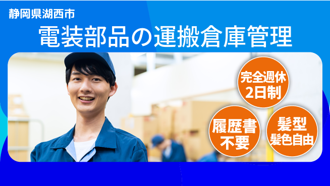株式会社綜合キャリアオプション 【電装部品の運搬倉庫管理】の工場求人・派遣情報 | ジョバディ工場