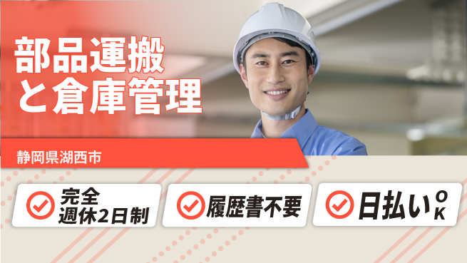 株式会社綜合キャリアオプション バランス重視勤務【部品運搬と倉庫管理】の工場求人・派遣情報 | ジョバディ工場