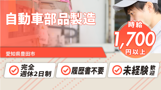 株式会社綜合キャリアオプション 【自動車部品製造】スキル不要！の工場求人・派遣情報 | ジョバディ工場