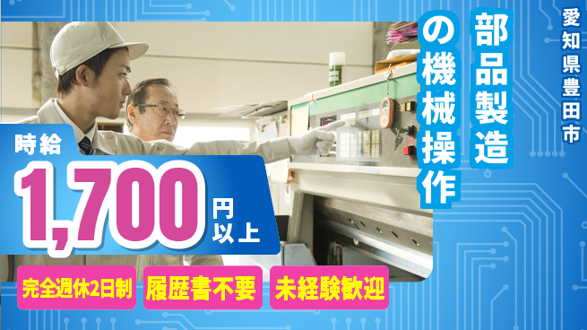 株式会社綜合キャリアオプション 週休2日で安心【部品製造の機械操作】の工場求人・派遣情報 | ジョバディ工場