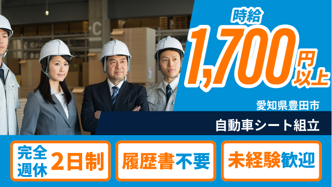 株式会社綜合キャリアオプション 【自動車シート組立】成長企業で働こう！の工場求人・派遣情報 | ジョバディ工場