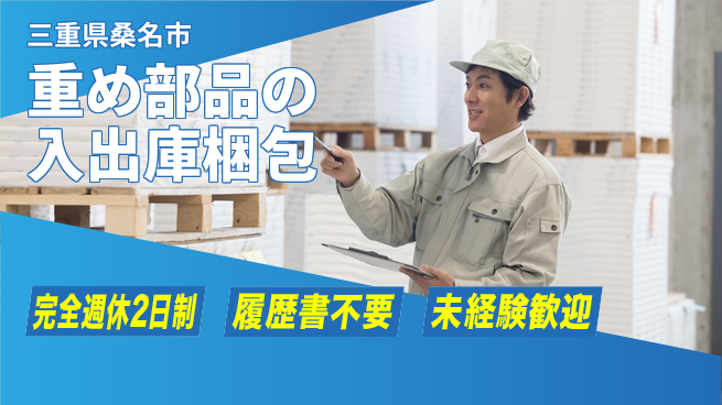 株式会社綜合キャリアオプション 【重め部品の入出庫梱包】の工場求人・派遣情報 | ジョバディ工場