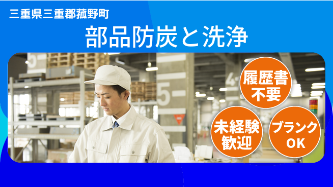 株式会社綜合キャリアオプション 【部品防炭と洗浄】成長企業で活躍！の工場求人・派遣情報 | ジョバディ工場