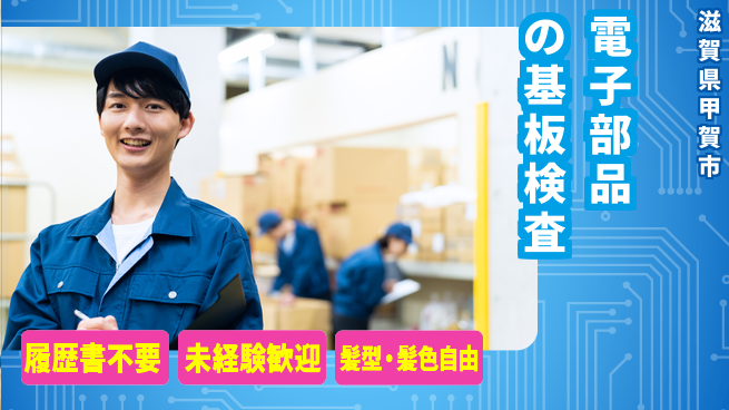 株式会社綜合キャリアオプション 【電子部品の基板検査】の工場求人・派遣情報 | ジョバディ工場