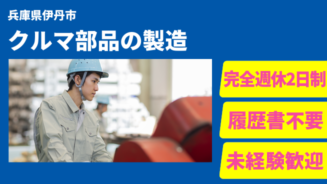 株式会社綜合キャリアオプション 充実のオフタイム【クルマ部品の製造】の工場求人・派遣情報 | ジョバディ工場