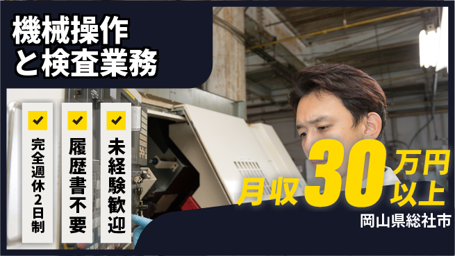 株式会社綜合キャリアオプション 働きやすさ◎【機械操作と検査業務】の工場求人・派遣情報 | ジョバディ工場