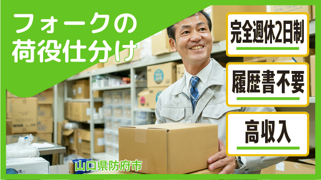 株式会社綜合キャリアオプション 【フォークの荷役仕分け】の工場求人・派遣情報 | ジョバディ工場