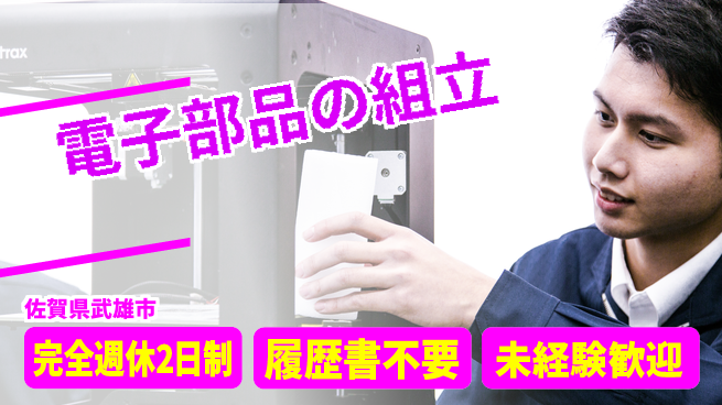 株式会社綜合キャリアオプション 安心の週休2日【電子部品の組立】の工場求人・派遣情報 | ジョバディ工場