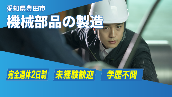 近藤精密株式会社 【機械部品の製造】職人スキルUPの工場求人・派遣情報 | ジョバディ工場