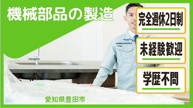 近藤精密株式会社 【機械部品の製造】手に職の工場求人・派遣情報 | ジョバディ工場