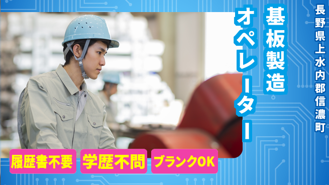 株式会社平山 【基板製造オペレーター】面接柔軟対応の工場求人・派遣情報 | ジョバディ工場