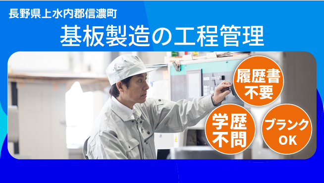 株式会社平山 スタート応援【基板製造の工程管理】の工場求人・派遣情報 | ジョバディ工場