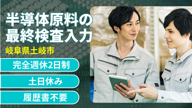 株式会社平山 【半導体原料の最終検査入力】の工場求人・派遣情報 | ジョバディ工場