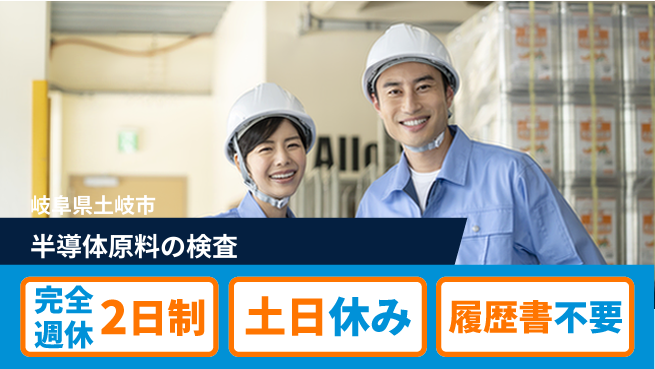 株式会社平山 【半導体原料の検査】柔軟面接対応の工場求人・派遣情報 | ジョバディ工場