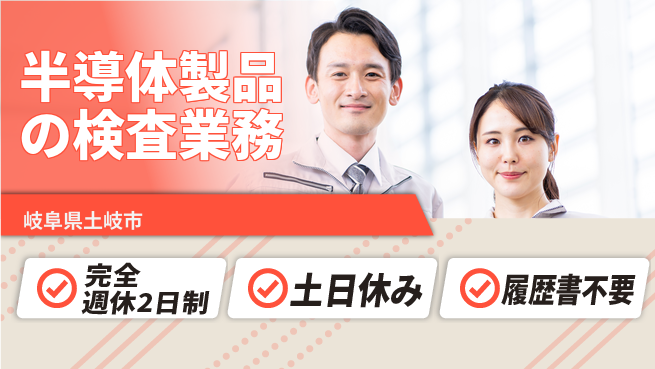 株式会社平山 住まい安心サポート【半導体製品の検査業務】の工場求人・派遣情報 | ジョバディ工場