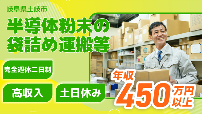 株式会社平山 【半導体粉末の袋詰め運搬等】の工場求人・派遣情報 | ジョバディ工場