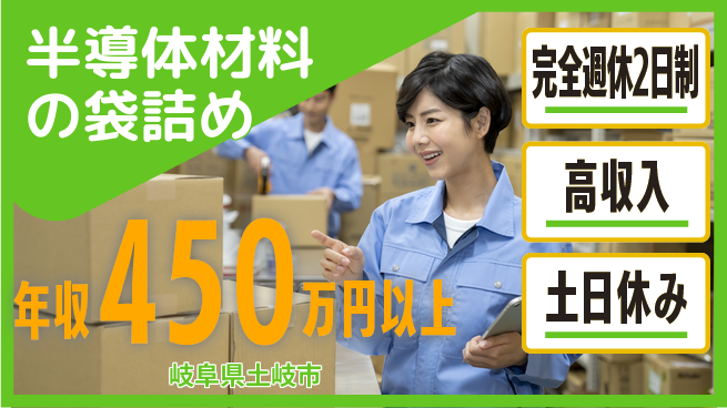 株式会社平山 【半導体材料の袋詰め】柔軟面接対応の工場求人・派遣情報 | ジョバディ工場
