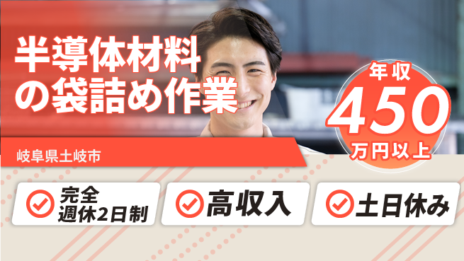 株式会社平山 住居サポート【半導体材料の袋詰め作業】の工場求人・派遣情報 | ジョバディ工場