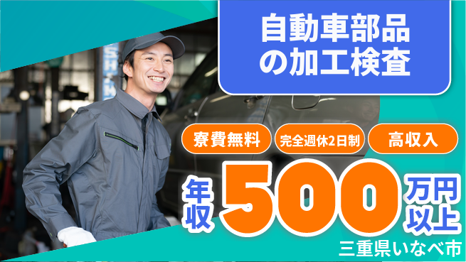 株式会社平山 【自動車部品の加工検査】面接柔軟対応の工場求人・派遣情報 | ジョバディ工場