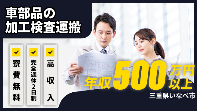 株式会社平山 住居サポート【車部品の加工検査運搬】の工場求人・派遣情報 | ジョバディ工場