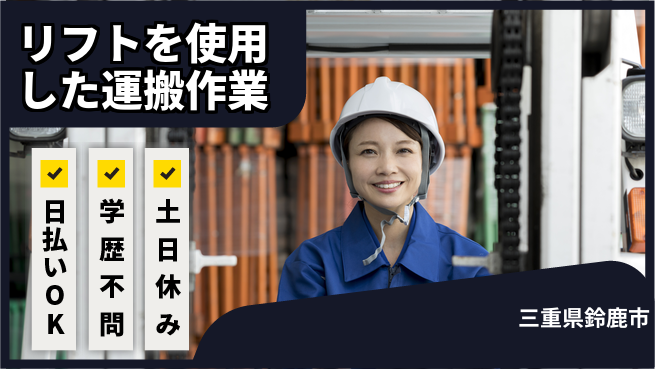 株式会社ウイルテック 【リフトを使用した運搬作業】の工場求人・派遣情報 | ジョバディ工場
