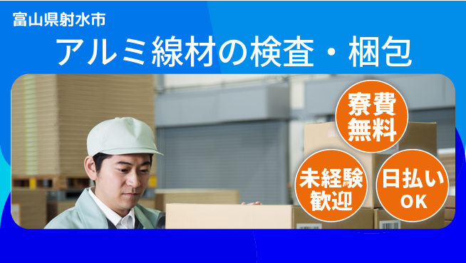 株式会社ウイルテック 【アルミ線材の検査・梱包】の工場求人・派遣情報 | ジョバディ工場