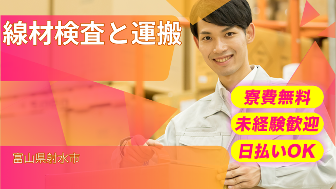株式会社ウイルテック 【線材検査と運搬】経験不問の工場求人・派遣情報 | ジョバディ工場