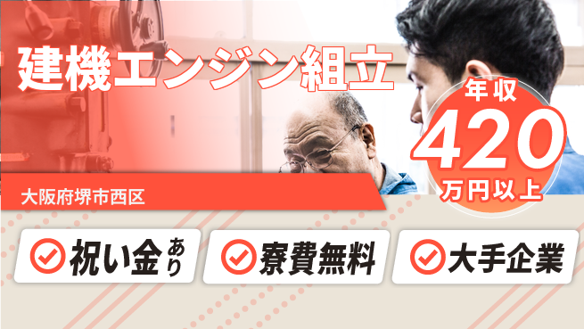 パーソルファクトリーパートナーズ株式会社 【建機エンジン組立】高収入！快適職場の工場求人・派遣情報 | ジョバディ工場
