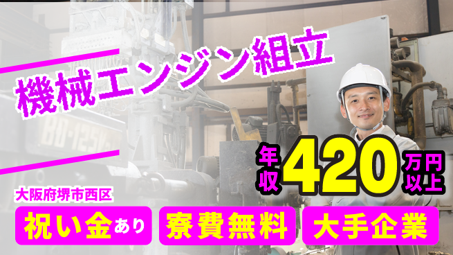 パーソルファクトリーパートナーズ株式会社 スタート応援金【機械エンジン組立】の工場求人・派遣情報 | ジョバディ工場