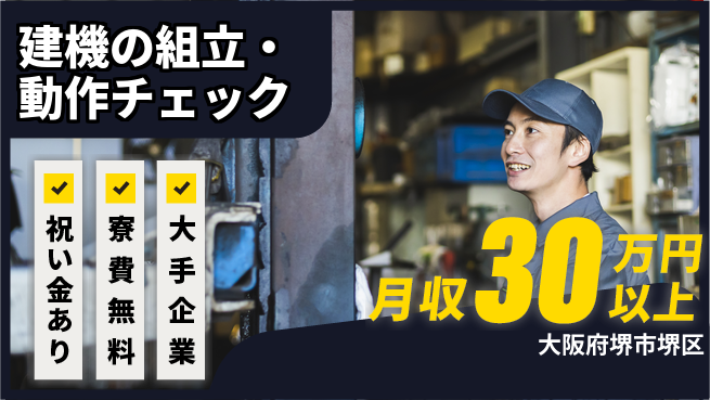 パーソルファクトリーパートナーズ株式会社 【建機の組立・動作チェック】の工場求人・派遣情報 | ジョバディ工場